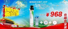 国庆大欢送 爱惠浦EF-900P买一送二