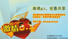 爱惠浦激情五一，优惠共享！